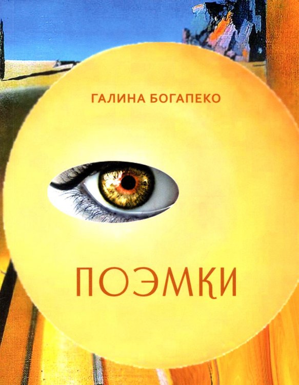 Поэмки Поэмки