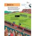 Как устроен футбол. Книга о самой популярной игре в мире