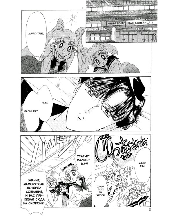 Прекрасный воин Сейлор Мун. Т. 9