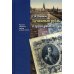 Бумажный рубль (его теория и практика) и другие работы. Кн. 3