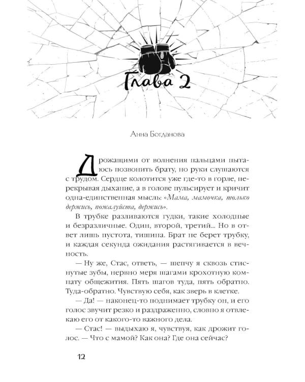 Осколки первой любви. Его наваждение