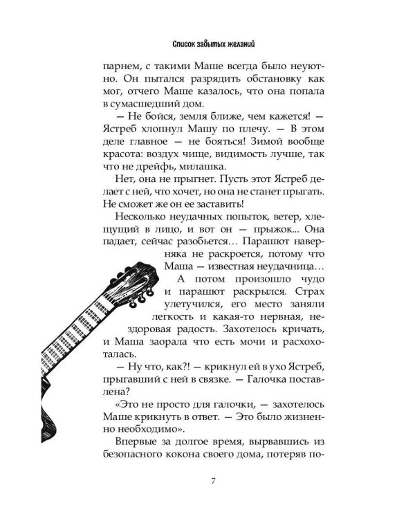 Не тот этаж