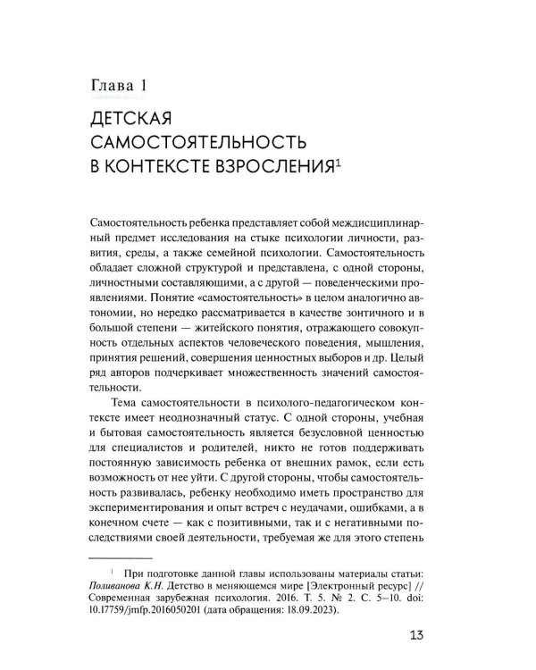 Самостоятельность: благо или бремя?