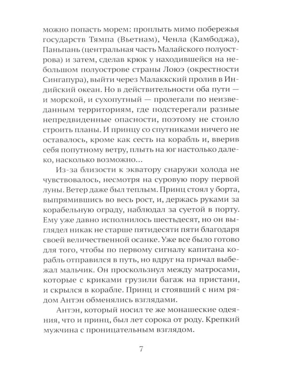 Дополнительное изображение книги «Записки о путешествии принца Такаоки»