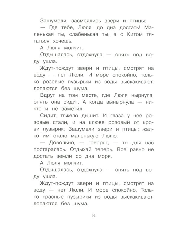 Синичкин календарь. Сказки