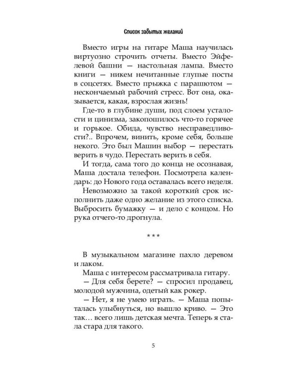 Не тот этаж