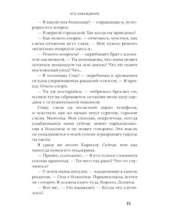 Осколки первой любви. Его наваждение