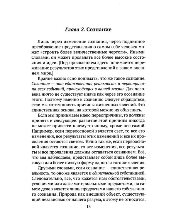 Сила сознания