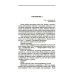 Жизнь замечательных людей. Серия биографий ЖЗЛ. Андрей Битов: Мираж сюжета