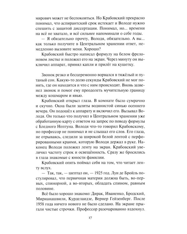 Душа мира