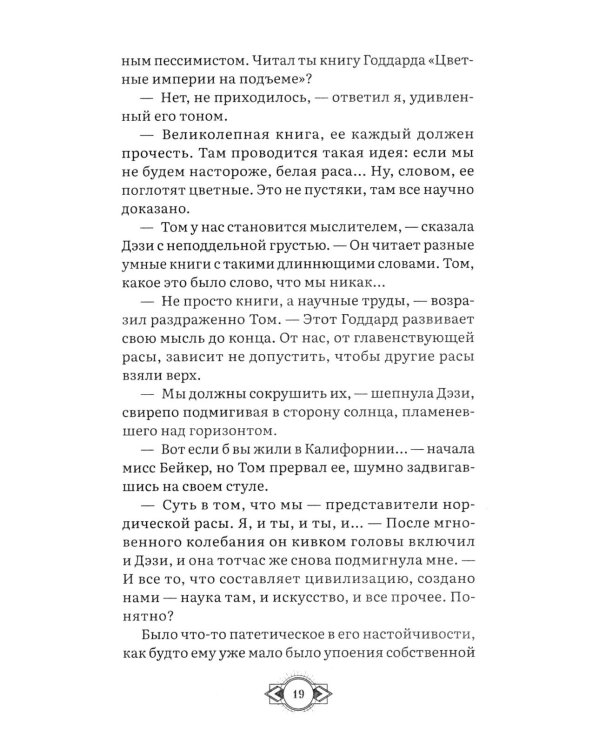 Великий Гэтсби: роман