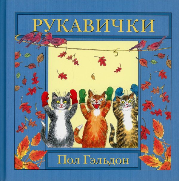 Рукавички Рукавички