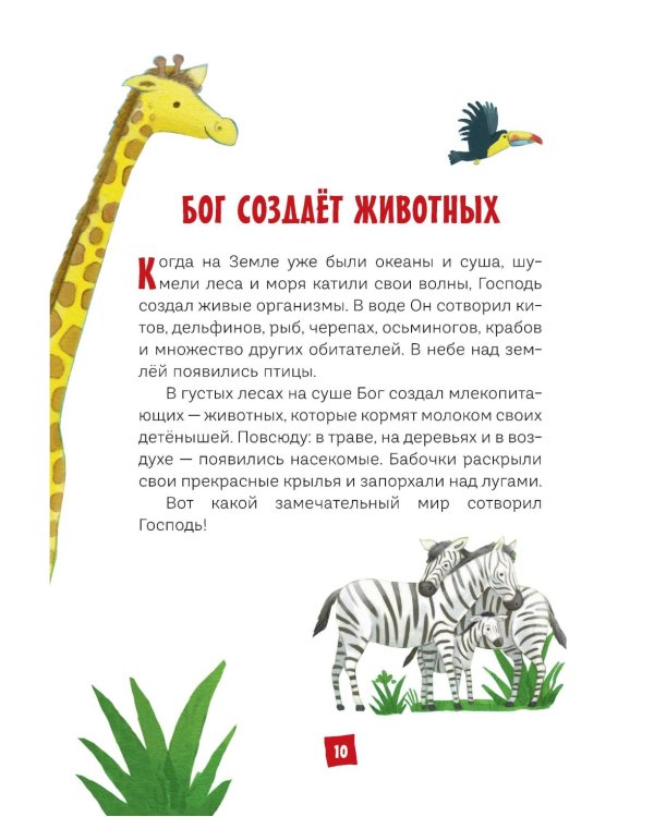 Дополнительное изображение книги «Моя первая Библия»
