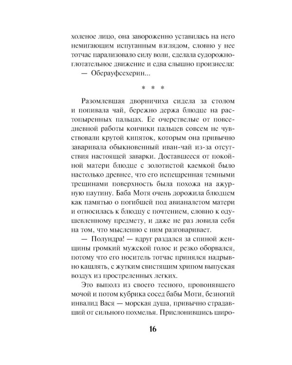 Свинцовая воля