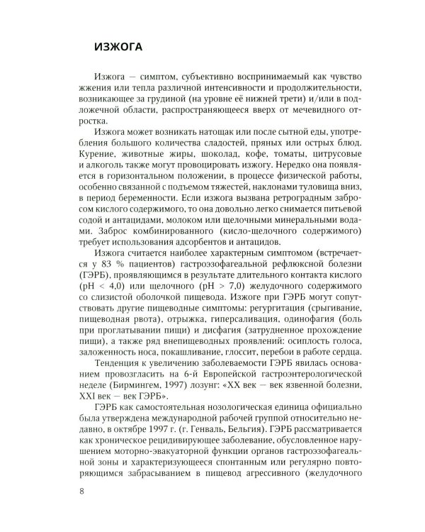 Дополнительное изображение книги «Дифференциальный диагноз основных гастроэнтерологических синдромов и симптомов в терапевтической практике»