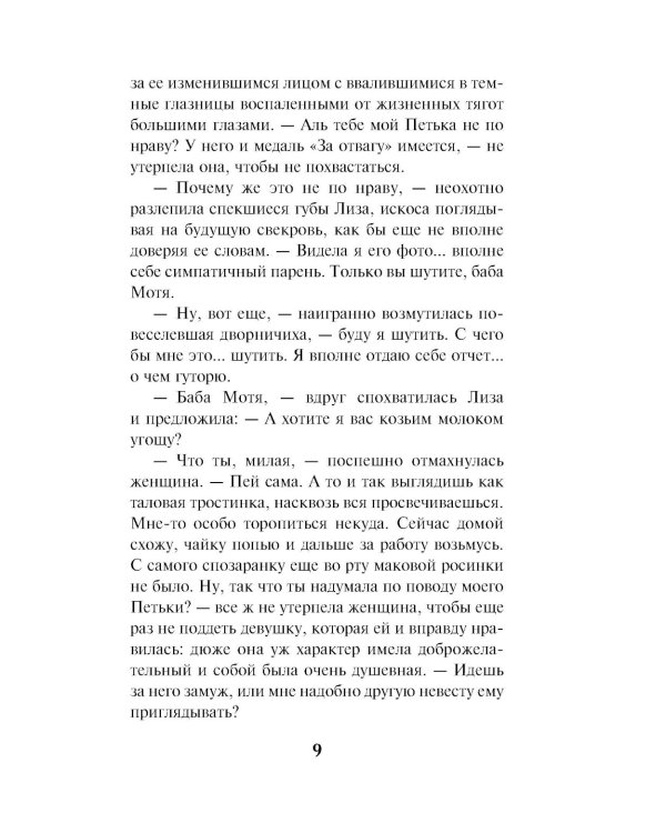 Свинцовая воля