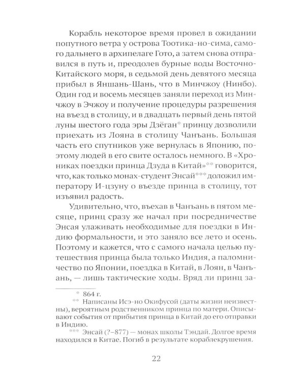 Дополнительное изображение книги «Записки о путешествии принца Такаоки»