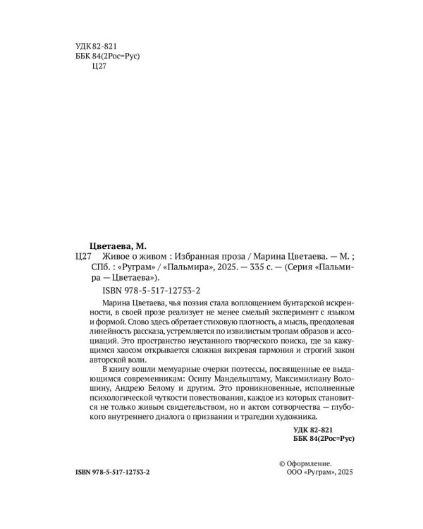 Живое о живом. Избранная проза