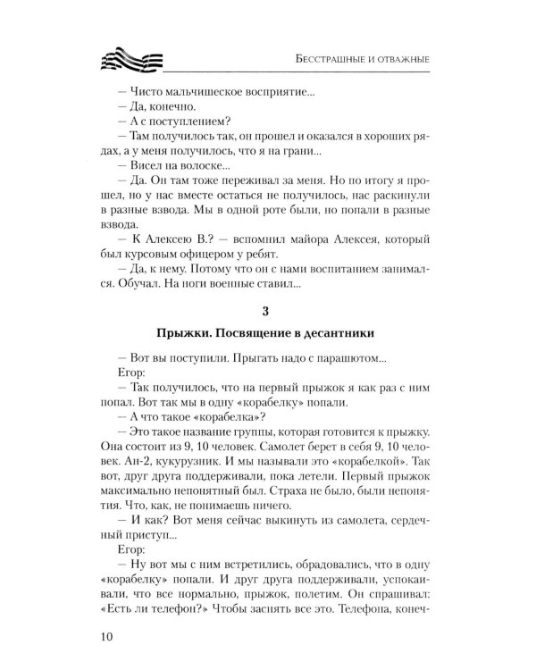 Бесстрашные и отважные. От Балаклеи до Сватово