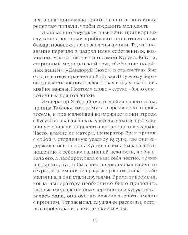 Дополнительное изображение книги «Записки о путешествии принца Такаоки»