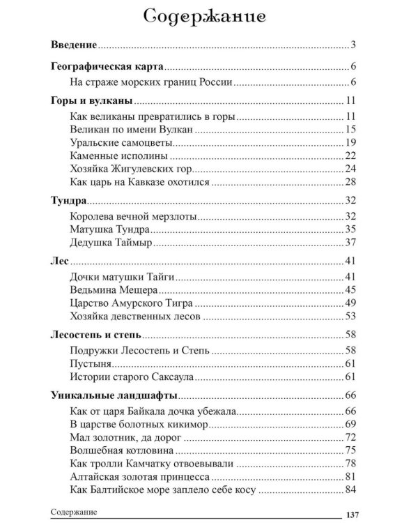 Дополнительное изображение книги «Сказки о природе и народах России. Книга для чтения детям»