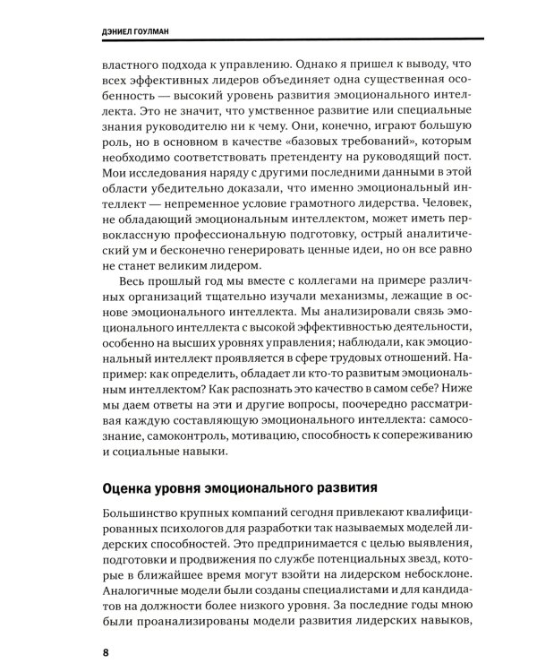 Эмоциональный интеллект