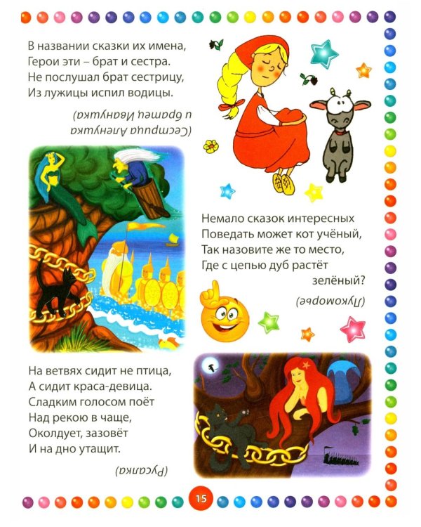 Загадки для самых маленьких