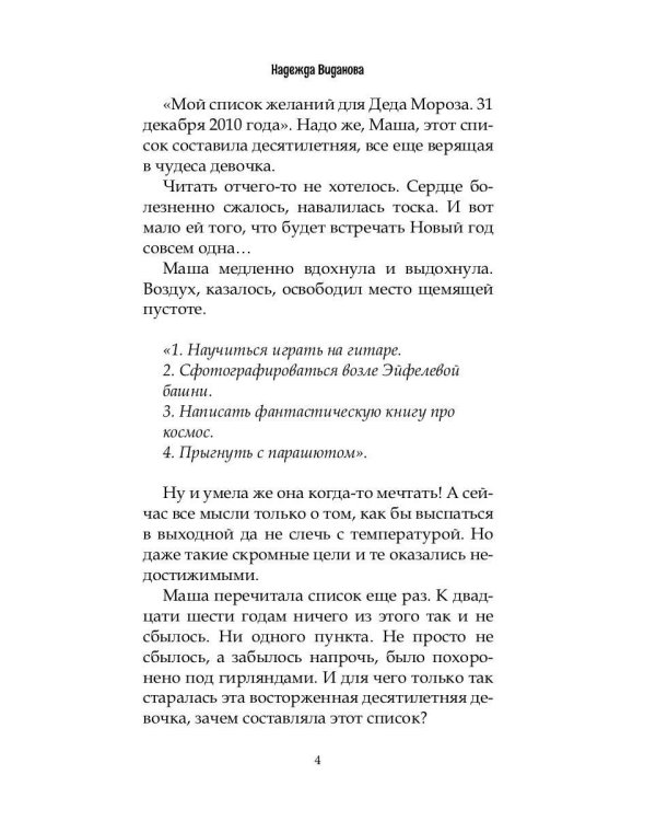 Не тот этаж