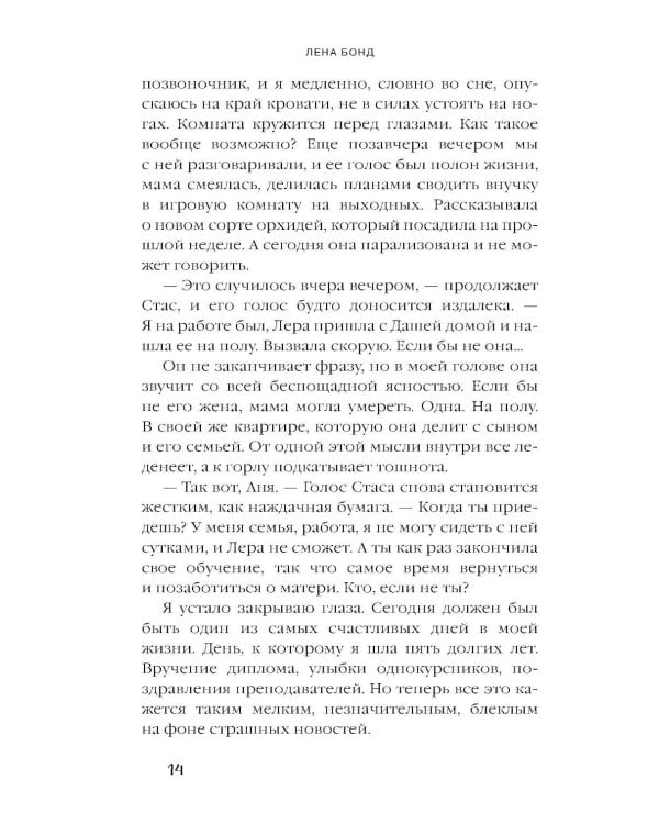 Осколки первой любви. Его наваждение