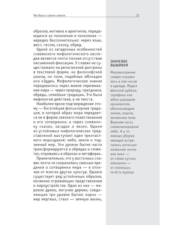 Славянская мифология. Для тех, кто хочет все успеть