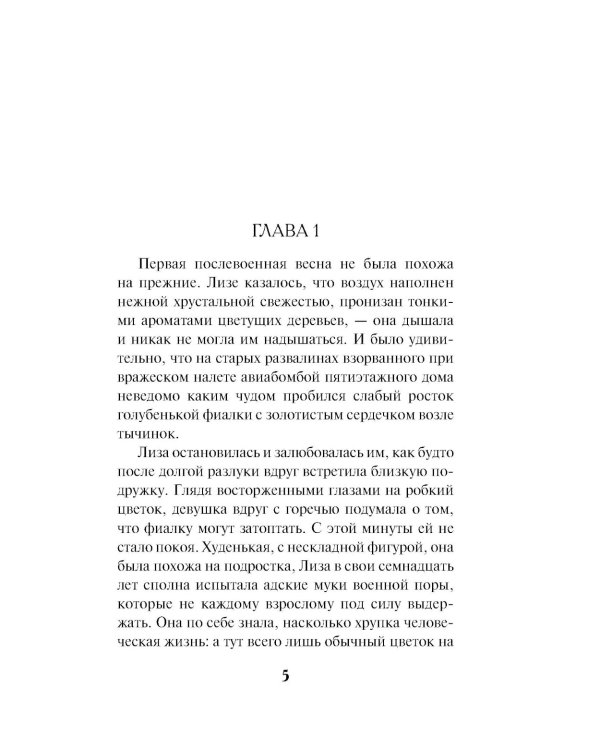 Свинцовая воля