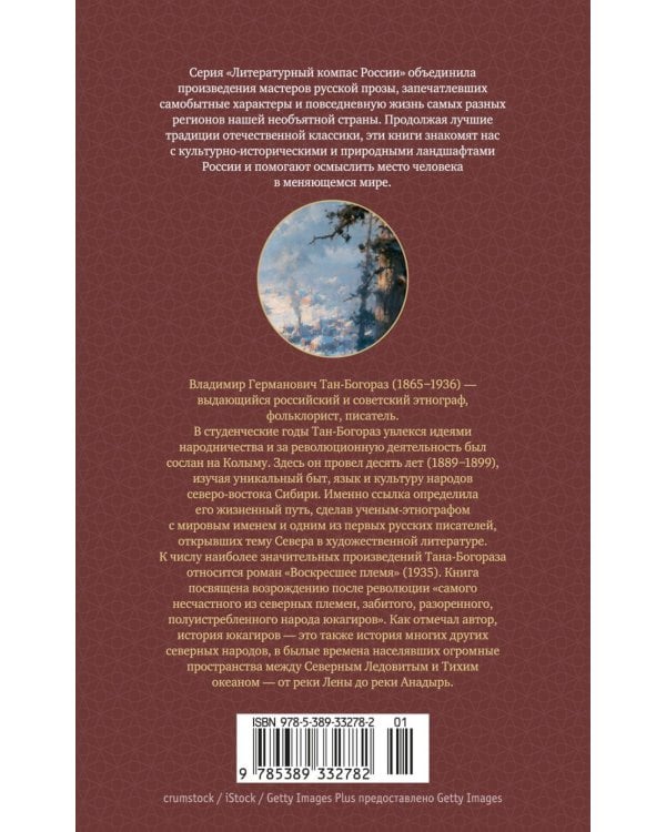 Дополнительное изображение книги «Воскресшее племя: роман»