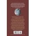 Дополнительное изображение книги «Воскресшее племя: роман»
