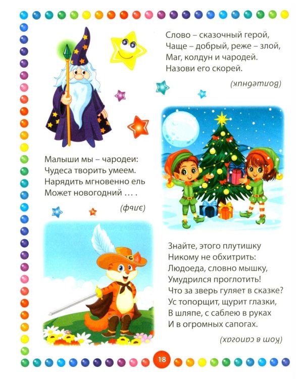 Загадки для самых маленьких