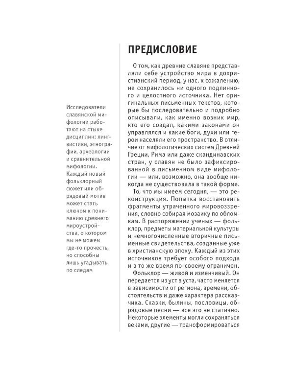 Славянская мифология. Для тех, кто хочет все успеть