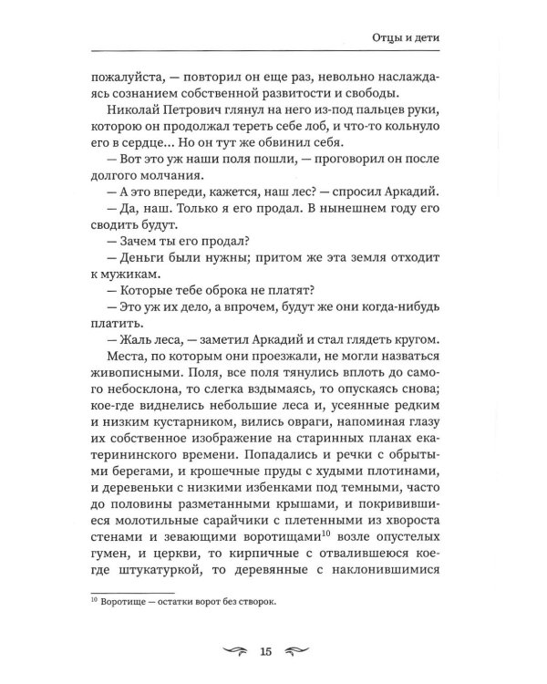 Отцы и дети