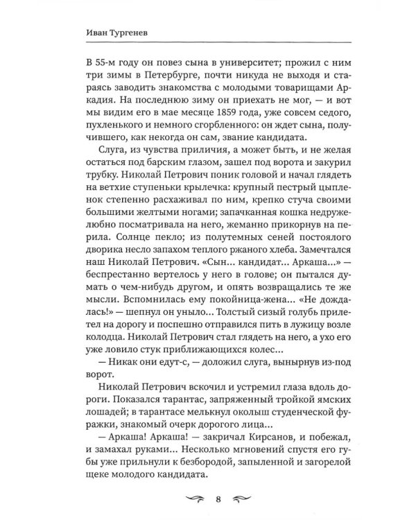 Отцы и дети