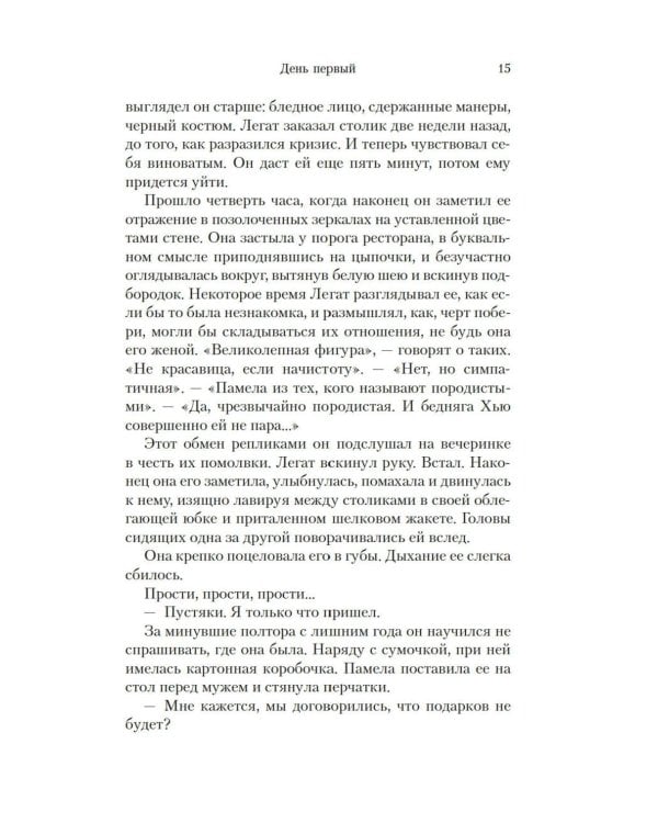 Мюнхен: роман