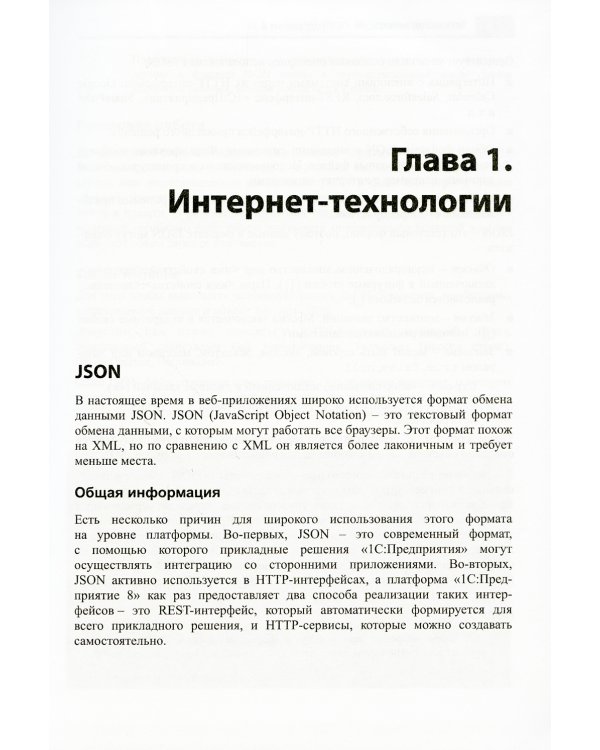 Технологии интеграции "1С:Предприятия 8.3". 2-е изд., стер
