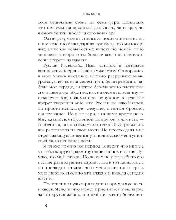Осколки первой любви. Его наваждение