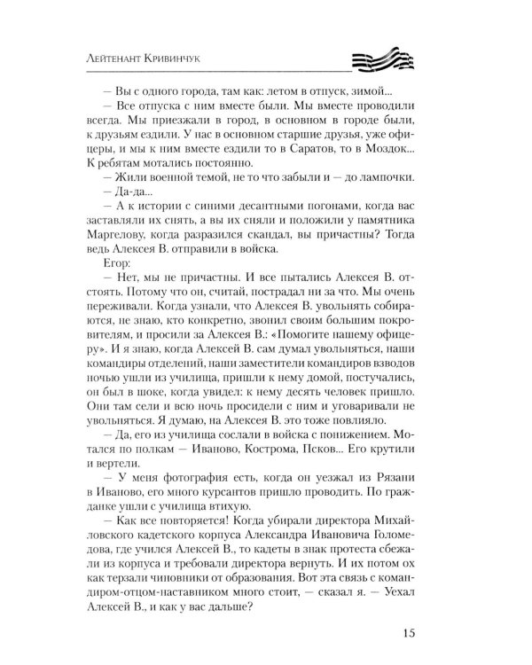 Бесстрашные и отважные. От Балаклеи до Сватово