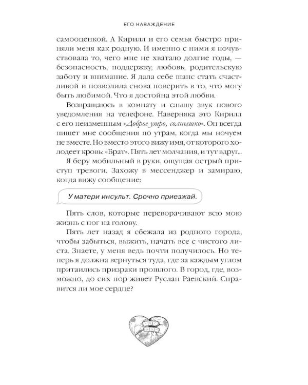 Осколки первой любви. Его наваждение