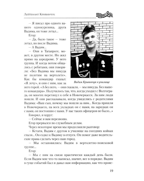 Бесстрашные и отважные. От Балаклеи до Сватово