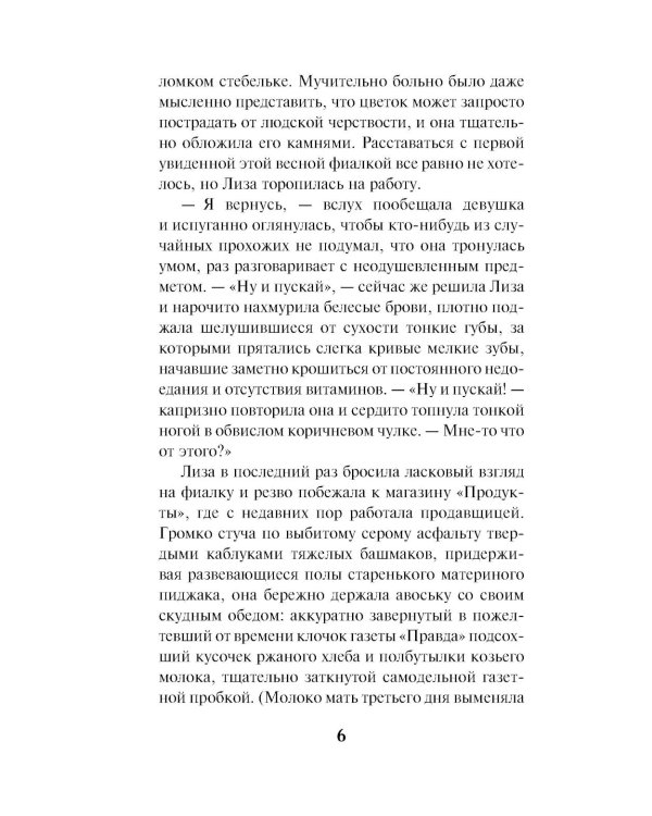 Свинцовая воля