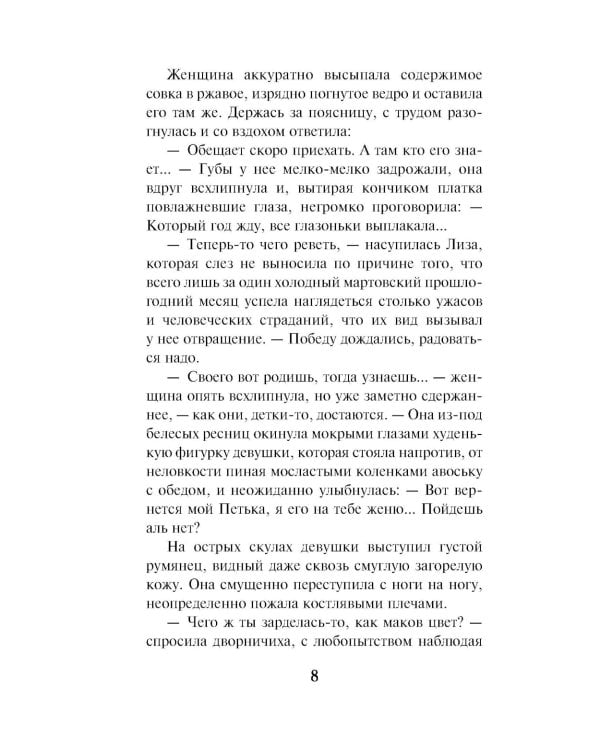 Свинцовая воля