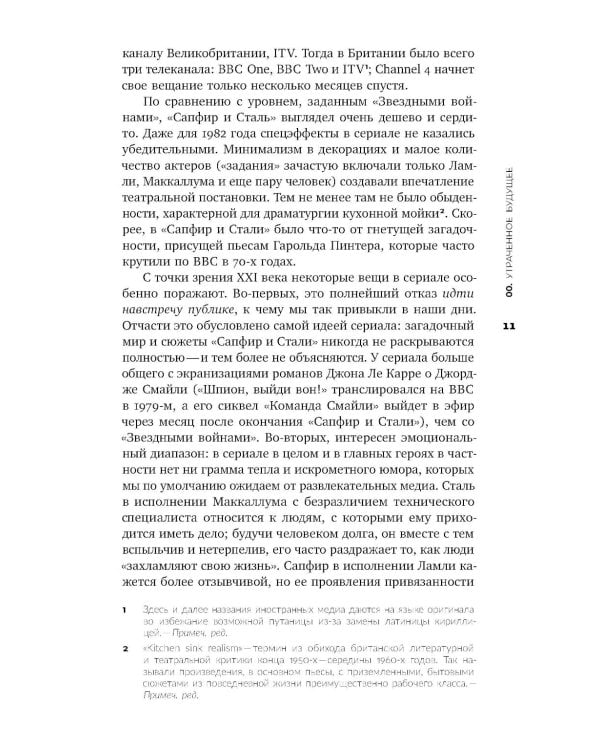 Призраки моей жизни. Тексты о депрессии, хонтологии и утраченном будущем. 3-е изд