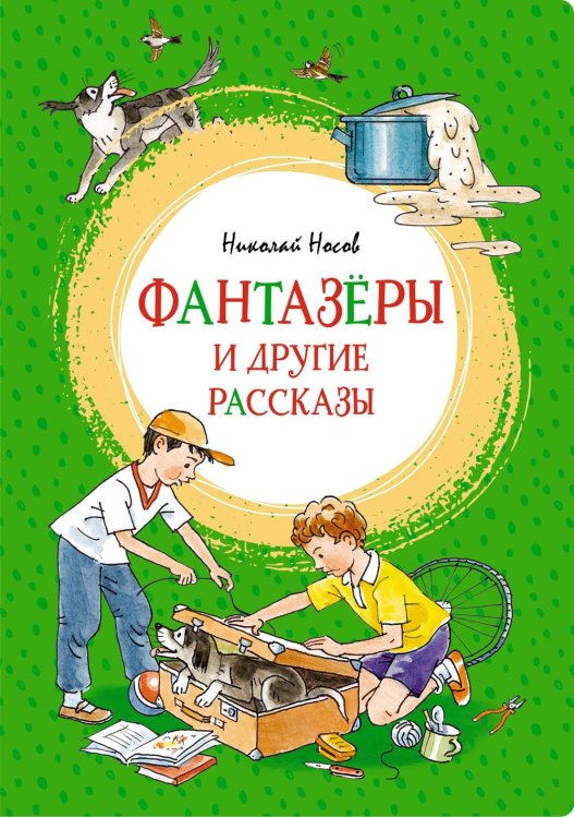Фантазеры и другие рассказы