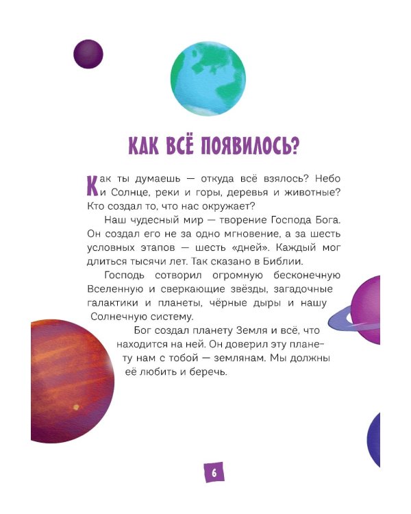Дополнительное изображение книги «Моя первая Библия»