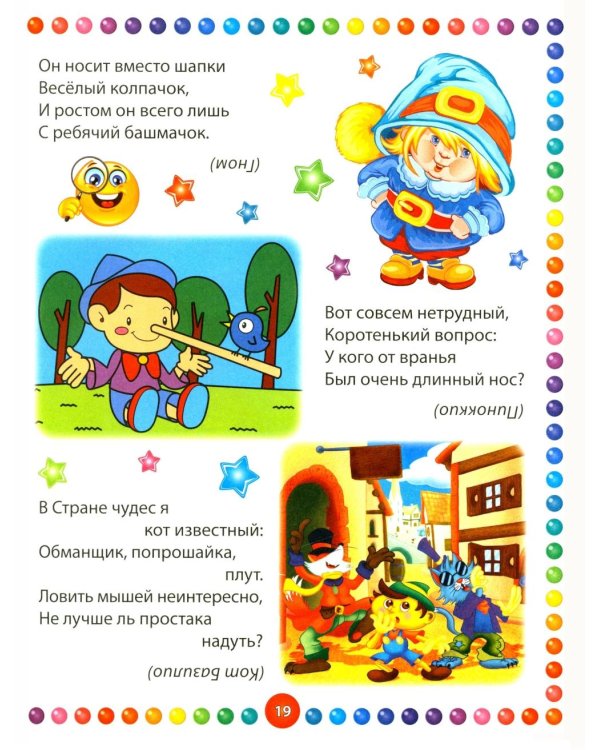 Загадки для самых маленьких