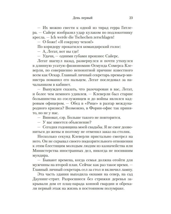 Мюнхен: роман